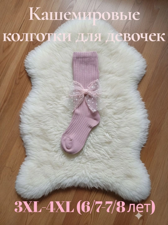Мягкие зимние и весенние хлопковые и кашемировые колготки для девочек - 