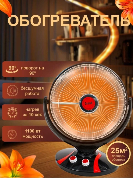 Isitgich Infraqizil elektr isitgich 1100 Vt, 90° ga burish, 25 m2 gacha