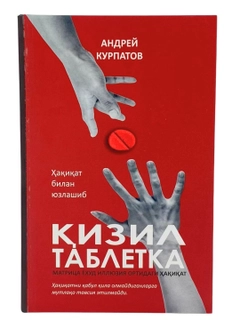 Багровый