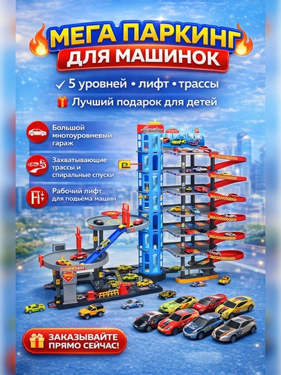 № 92820, гаражный набор, отличный подарок для детей — ML2026-MINILAND52GHHG