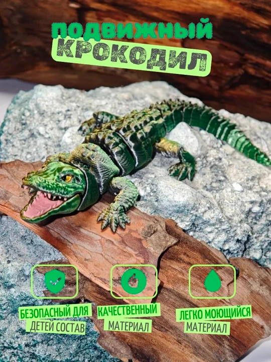 Крокодил - 3D антистресс