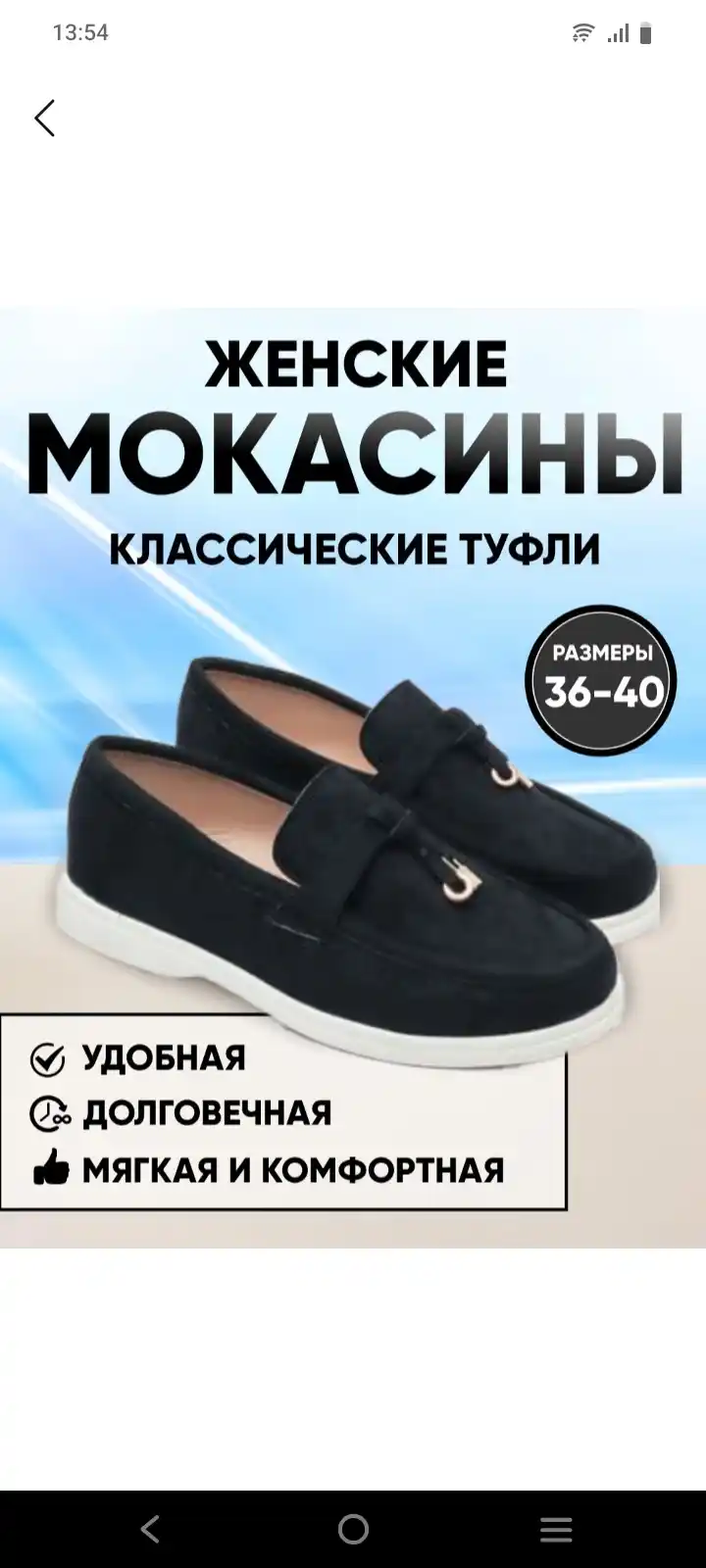 Ayollar mokasini, ayollar poyabzali, 36-40-o‘lcham