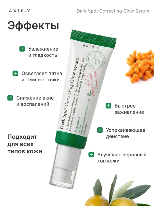 Сыворотка для лица осветляющая,  против пигментных пятен