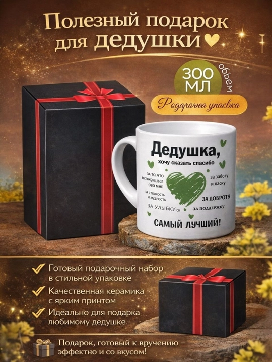 Кружка, с принтом в подарок папе, маме, бабушке и дедушке ,Бакал - 