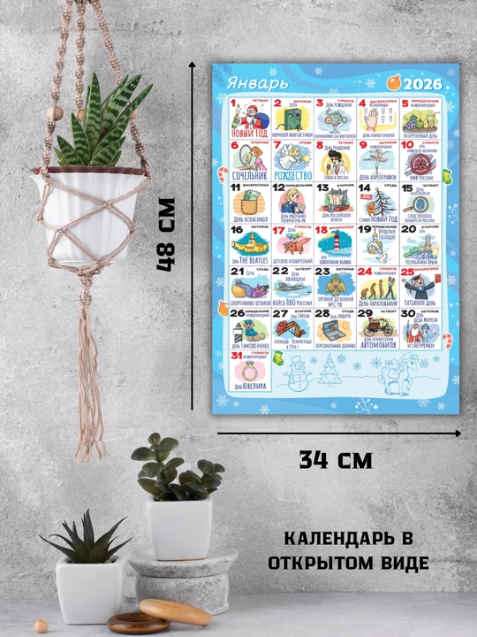 2026 yil uchun rigelega o‘rnatilgan devor taqvimi, 340×480 mm, 6 varaq
