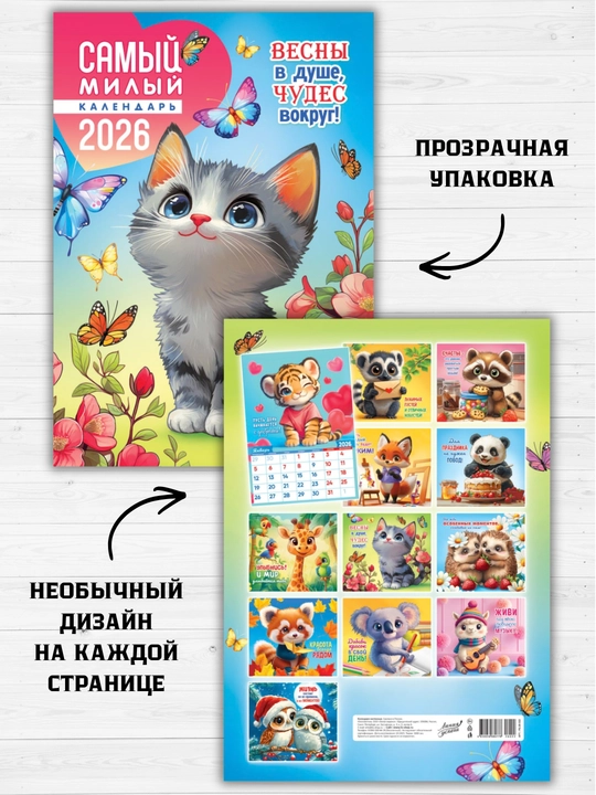 2026 yil uchun rigelega o‘rnatilgan devor taqvimi, 340×480 mm, 6 varaq