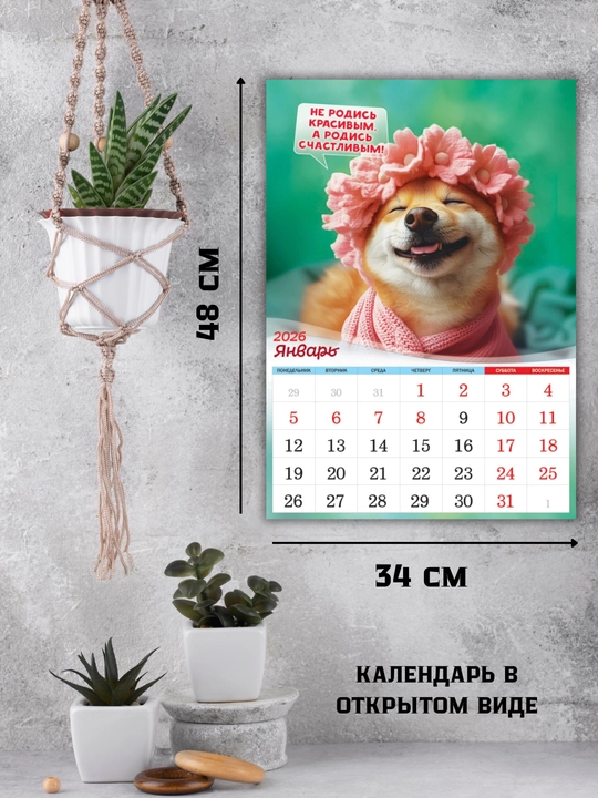 2026 yil uchun rigelega o‘rnatilgan devor taqvimi, 340×480 mm, 6 varaq