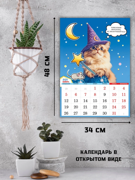 2026 yil uchun rigelega o‘rnatilgan devor taqvimi, 340×480 mm, 6 varaq