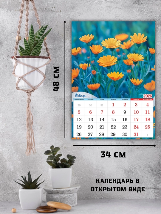 2026 yil uchun rigelega o‘rnatilgan devor taqvimi, 340×480 mm, 6 varaq