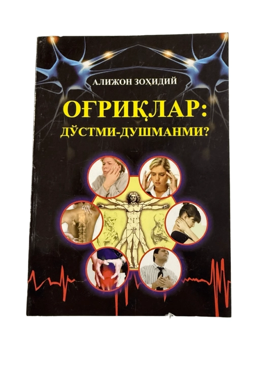 Алижон Зохидий - Огриклар: дустми-душманми - 