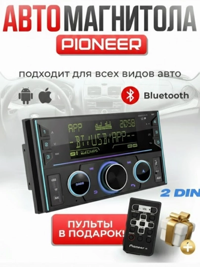 Автомагнитола Pioneer 2-DIN, Bluetooth, USB, AUX, пульт в подарок — BOTYA83-PIONEER2DIN