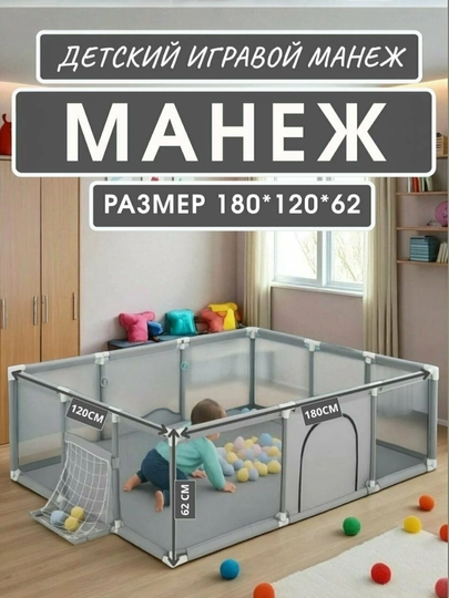 15272, Детский манеж, игровая зона, с кольцом и воротами