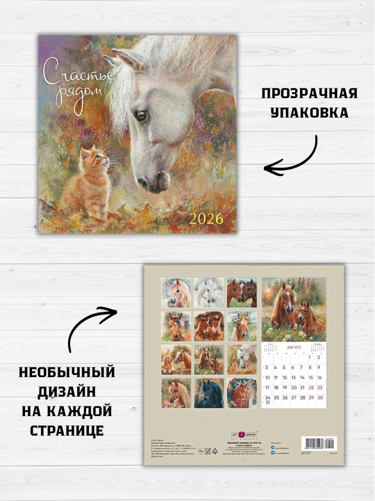Devor uchun aylantiriladigan kalendar, 29×29, motivatsion yozuvlar bilan, rangli dizayn