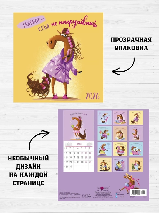 Devor uchun aylantiriladigan kalendar, 29×29, motivatsion yozuvlar bilan, rangli dizayn