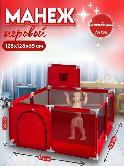 15261, Детский манеж, игровая зона, с кольцом и воротами