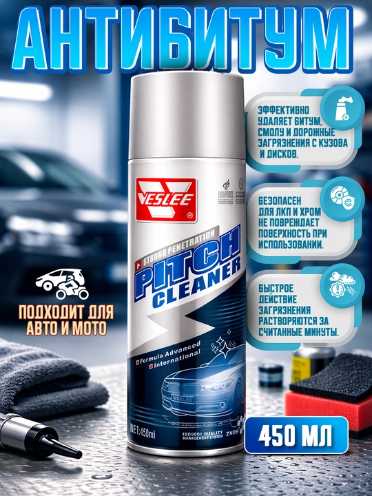 Очиститель Битумных пятен (Антибитум) Veslee 450мл - 