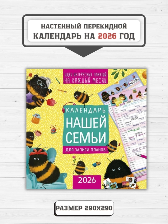 Настенный перекидной календарь 2026, 29×29, с мотивационными фразами, яркий дизайн - 