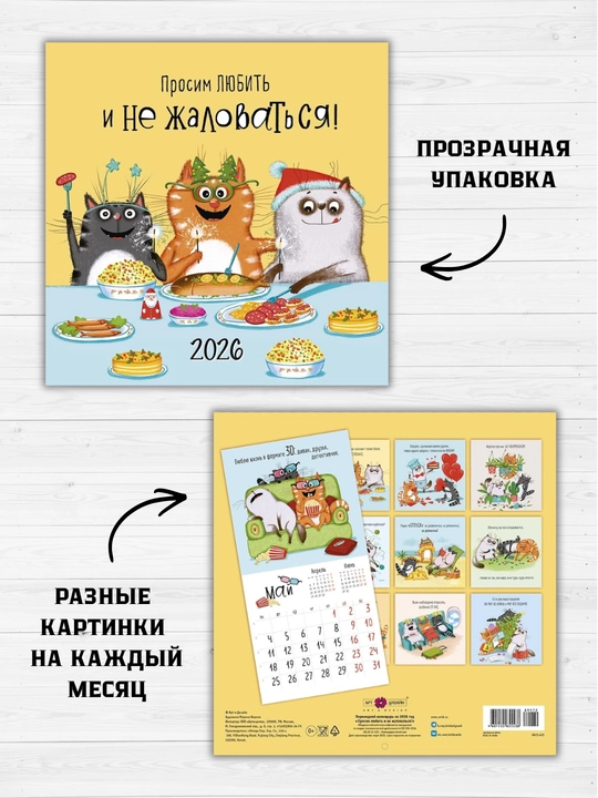 Devor uchun aylantiriladigan kalendar, 29×29, motivatsion yozuvlar bilan, rangli dizayn
