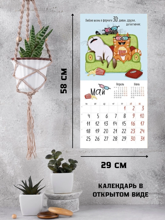 Devor uchun aylantiriladigan kalendar, 29×29, motivatsion yozuvlar bilan, rangli dizayn