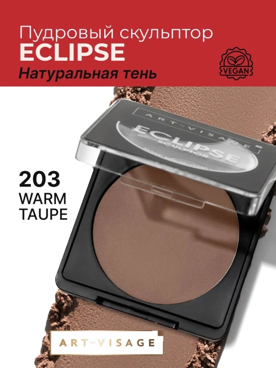 Скульптор для лица пудровый ECLIPCE