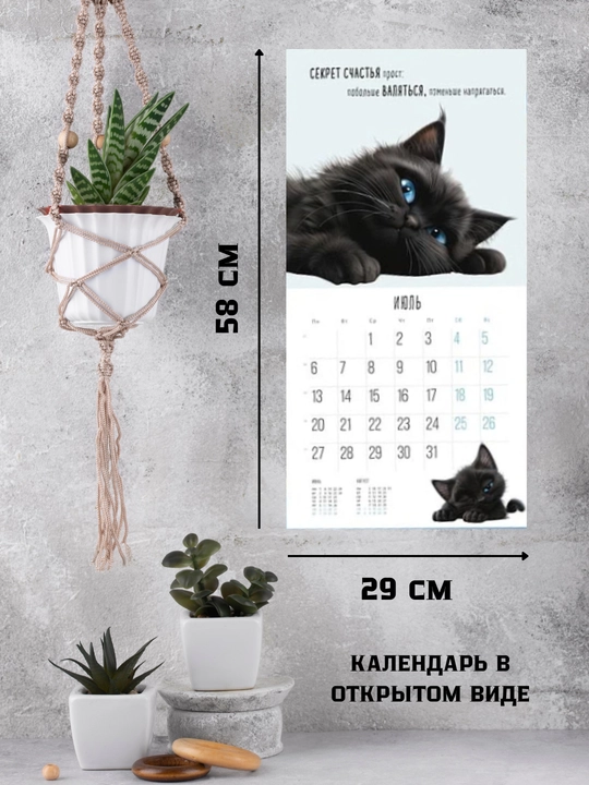 Devor uchun aylantiriladigan kalendar, 29×29, motivatsion yozuvlar bilan, rangli dizayn