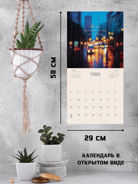 Devor uchun aylantiriladigan kalendar, 29×29, motivatsion yozuvlar bilan, rangli dizayn