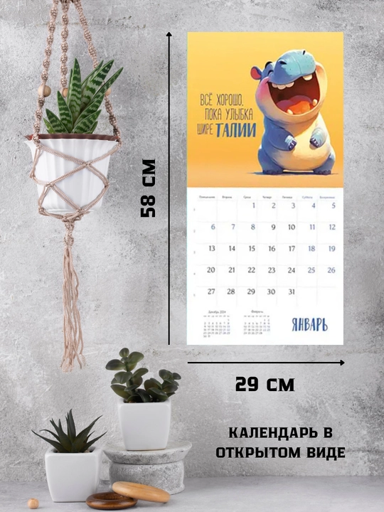 Devor uchun aylantiriladigan kalendar, 29×29, motivatsion yozuvlar bilan, rangli dizayn