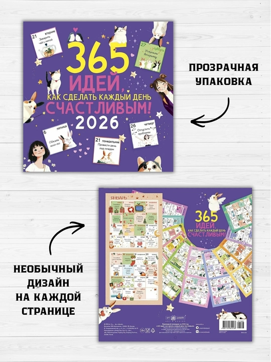 Devor uchun aylantiriladigan kalendar, 29×29, motivatsion yozuvlar bilan, rangli dizayn