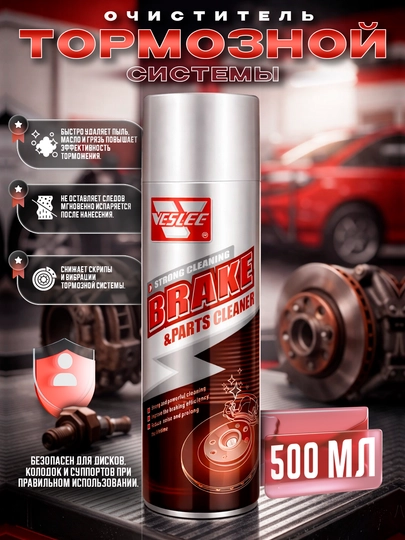 Очиститель тормозной системы Veslee 500мл — AAAPART-VESLEEBRAKECLEANER