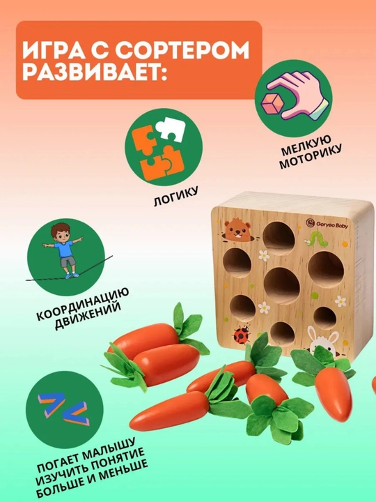 Игрушка, сортер для малышей Монтессори деревянный 6 в 1, "Морковки"