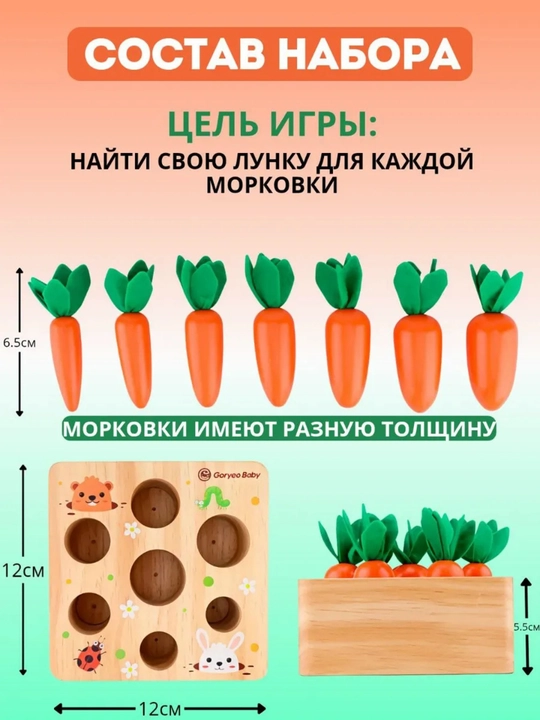 Игрушка, сортер для малышей Монтессори деревянный 6 в 1, "Морковки"