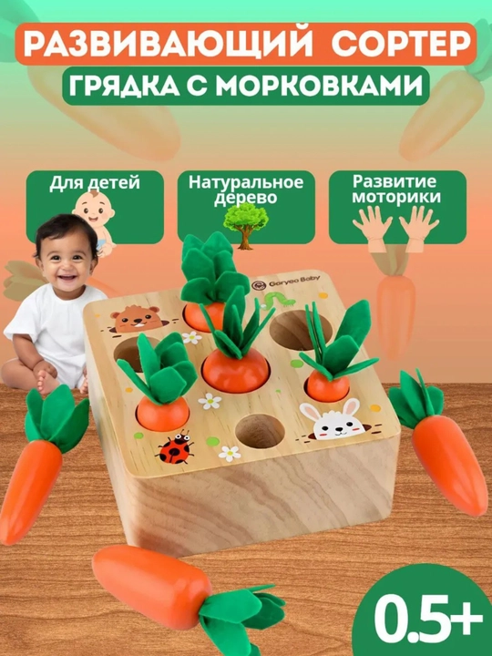 Игрушка, сортер для малышей Монтессори деревянный 6 в 1, "Морковки" - 