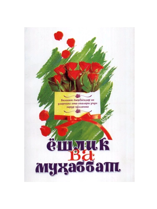 Сабохат Бозорова-Ёшлик ва Мухаббат - 