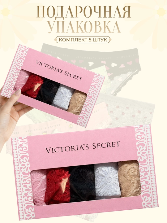 Ayollar uchun Victoria`s secret trusiklari, 5 dona to‘plam, sovg‘a qutisida ichki kiyim