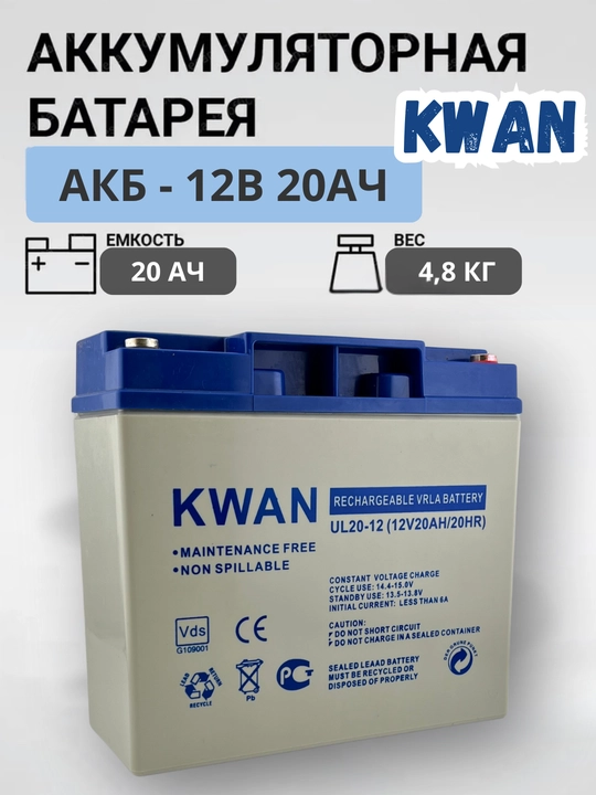 KWAN UL20-12 akkumulyator batareyasi, 12V 20Ah, germetik qo‘rg‘oshin-kislotali - 