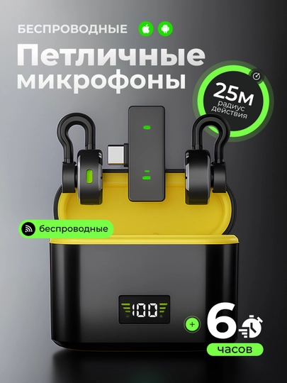 Беспроводные микрофоны для iPhone и Android, чистый звук на расстоянии до 25 метров