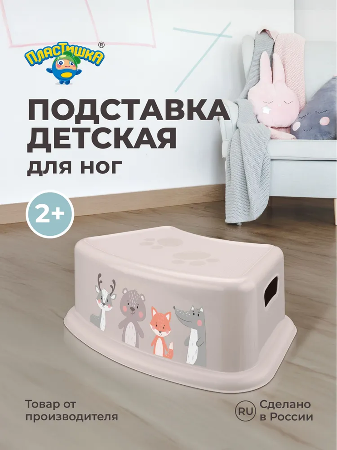 Подставка детская, с декором - 