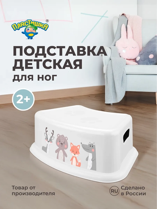 Подставка детская, с декором - 
