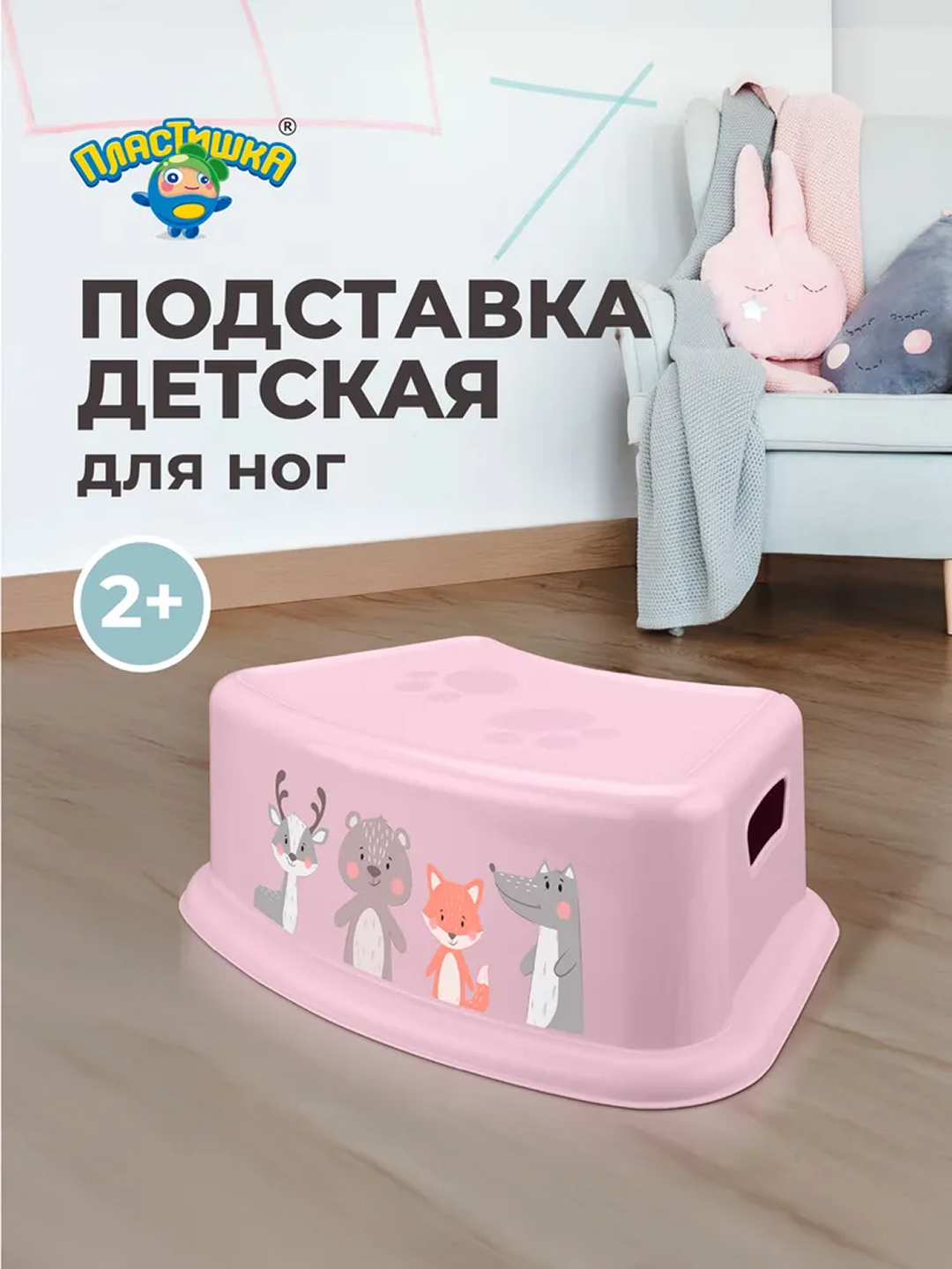 Подставка детская, с декором - 
