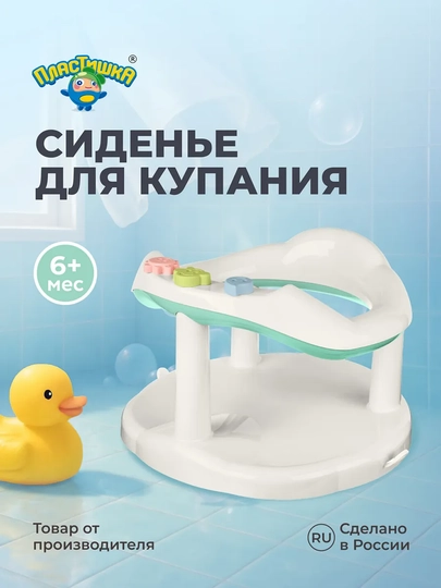 Сиденье для купания детей — OPTIMUS-SIDKUPA-БИРЮЗ