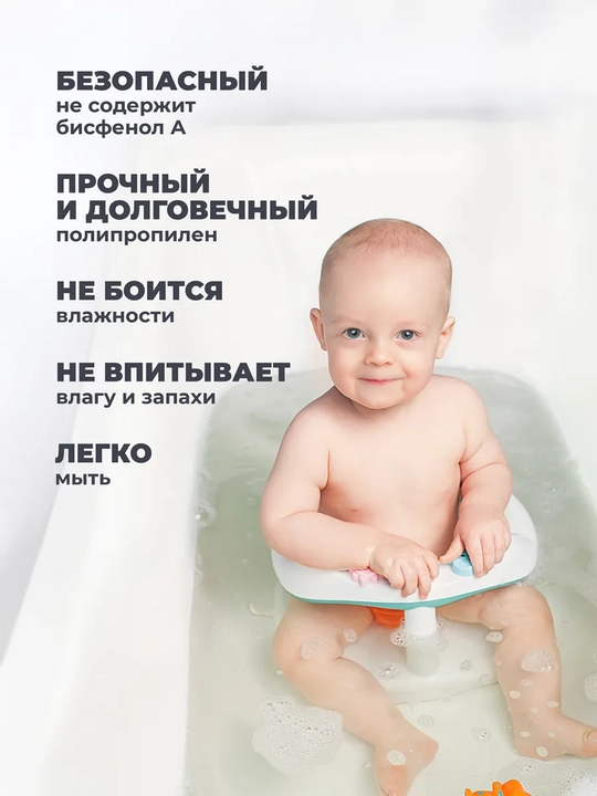 Сиденье для купания детей