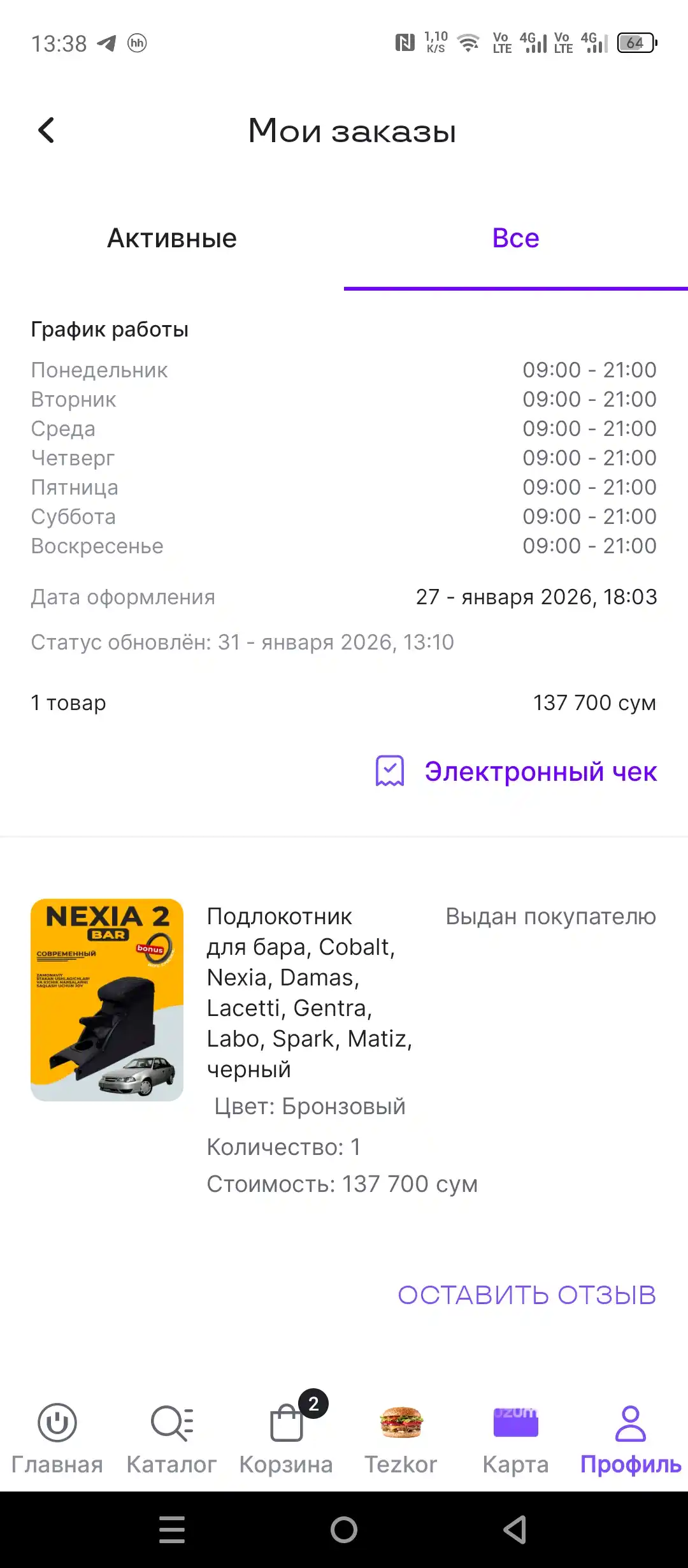 Подлокотник для бара, Cobalt, Nexia, Damas, Lacetti, Gentra, Labo, Spark, Matiz, черный