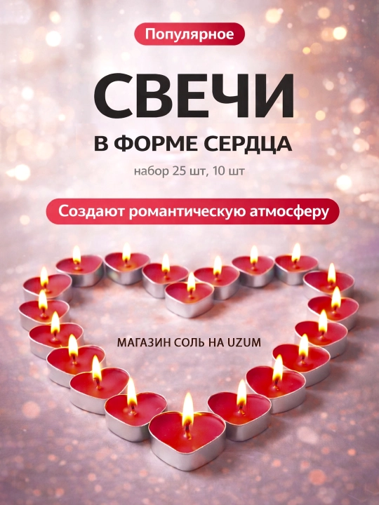 Romantic Love qizil yurak shaklidagi shamlar 25 dona — romantik bezak uchun