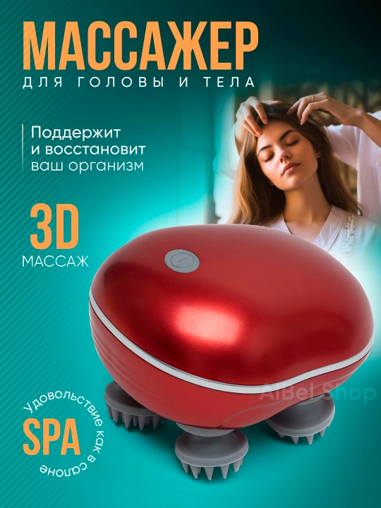 Массажер для головы, шеи, плеч и всего тела, электрический, водонепроницаемый - 