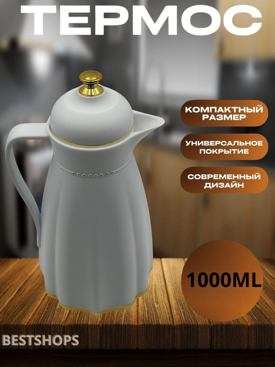Термос Feenik объемом 1 литр — долго сохраняет тепло и холод, вакуумная упаковка