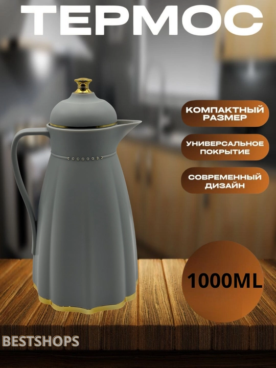 Термос Feenik объемом 1 литр — долго сохраняет тепло и холод, вакуумная упаковка