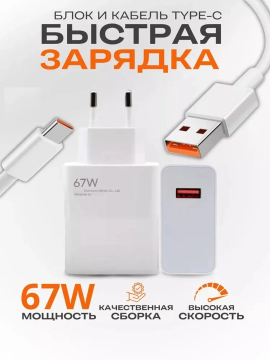 Быстрое зарядное устройство 67 Вт 33 Вт, кабель Type-C для Samsung, Xiaomi и Redmi - 