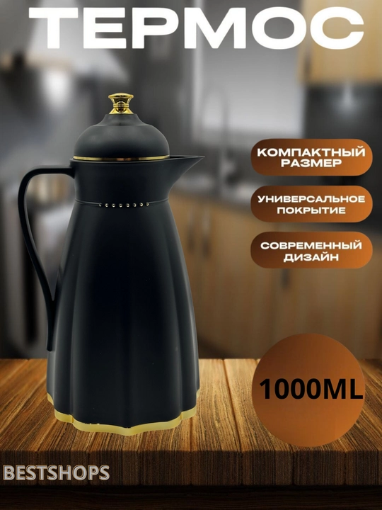 Термос Feenik объемом 1 литр — долго сохраняет тепло и холод, вакуумная упаковка