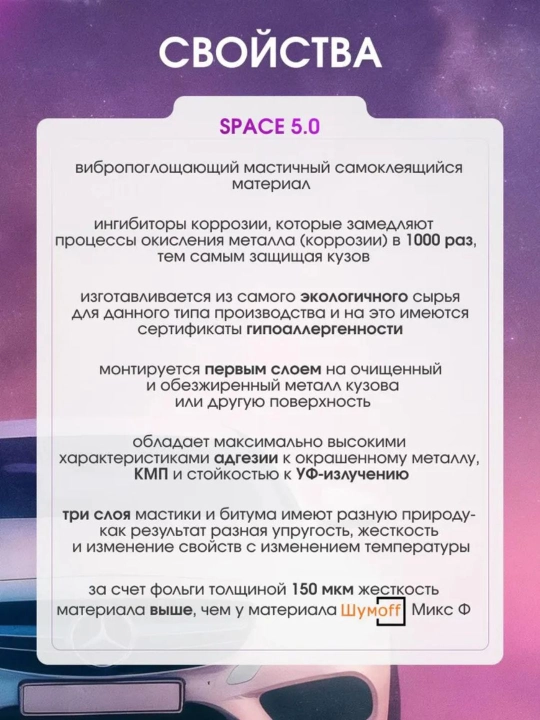 ShumoFF SPACE 5.0 vibroizolyatsiyasi, to‘plamda 10 varaq