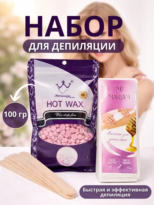 Набор 3 в 1, для идеального удаления волос и гладкой кожи